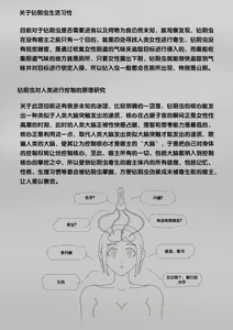 Page 71 of 寄生虫系列之钻阴虫 - preview thumbnail