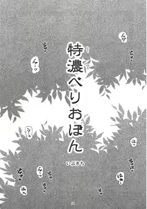 Page 3 of toku nou berio bomb - preview thumbnail
