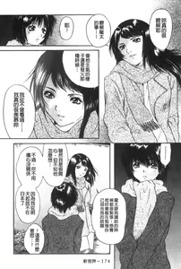Page 175 of Senpai... | 學姐… - preview thumbnail