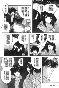 Page 177 of Senpai... | 學姐… - preview thumbnail