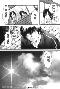 Page 207 of Senpai... | 學姐… - preview thumbnail