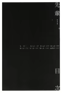 Page 3 of Senpai... | 學姐… - preview thumbnail