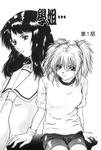 Page 6 of Senpai... | 學姐… - preview thumbnail