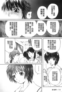 Page 79 of Senpai... | 學姐… - preview thumbnail