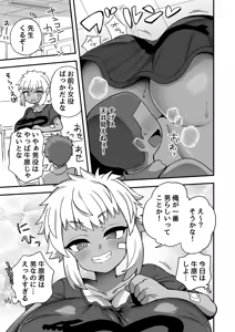 Page 3 of Ushihara-kun has slightly larger breasts than other girls - preview thumbnail