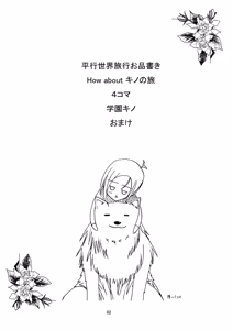 Page 3 of Heikou Sekai Ryokou - preview thumbnail