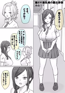 Chisato-chan Roshutsu Haikai 14 Senkou 1p — hentai manga cover on Fhentai