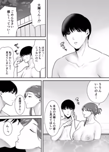 Page 46 of Marikosan to boku~ baitosakino hitozumatono furinkankei~ 3 - preview thumbnail
