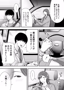 Page 7 of Marikosan to boku~ baitosakino hitozumatono furinkankei~ 3 - preview thumbnail