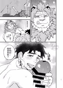 Page 24 of Dakara Ore wa Isekai de Haru o Uru。3 | 关于我穿越到异世界卖淫的事。3 - preview thumbnail