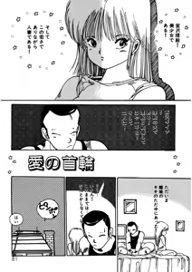 Page 81 of Uchiyama Aki Senshuu 1 - Bishoujo Club - preview thumbnail