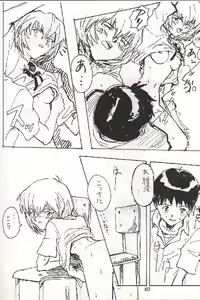 Page 8 of Shinji, Seikou - Neon Genesis Evangelion; Last Episode - Shinji vs Rei - preview thumbnail