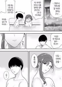 Page 44 of 마리코 씨와 나 ~알바처의 유부녀와의 불륜관계~ 3 - preview thumbnail
