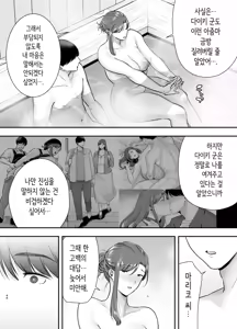 Page 45 of 마리코 씨와 나 ~알바처의 유부녀와의 불륜관계~ 3 - preview thumbnail