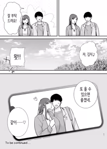 Page 62 of 마리코 씨와 나 ~알바처의 유부녀와의 불륜관계~ 3 - preview thumbnail