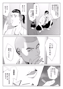 Page 11 of Mikami Sensei Ekohiiki Kyoushi no Hisanna Matsuro - preview thumbnail