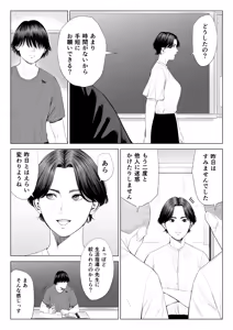 Page 14 of Mikami Sensei Ekohiiki Kyoushi no Hisanna Matsuro - preview thumbnail