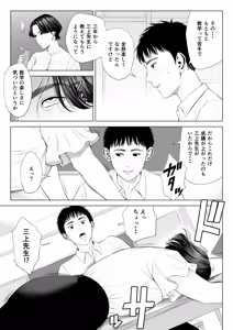 Page 18 of Mikami Sensei Ekohiiki Kyoushi no Hisanna Matsuro - preview thumbnail