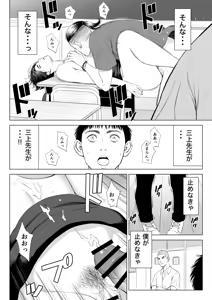 Page 29 of Mikami Sensei Ekohiiki Kyoushi no Hisanna Matsuro - preview thumbnail