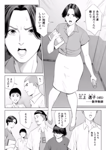 Page 3 of Mikami Sensei Ekohiiki Kyoushi no Hisanna Matsuro - preview thumbnail