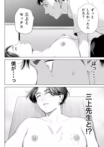 Page 35 of Mikami Sensei Ekohiiki Kyoushi no Hisanna Matsuro - preview thumbnail