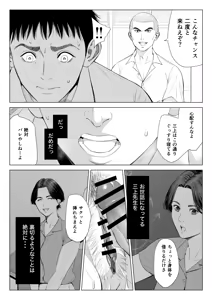 Page 36 of Mikami Sensei Ekohiiki Kyoushi no Hisanna Matsuro - preview thumbnail