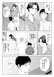 Page 4 of Mikami Sensei Ekohiiki Kyoushi no Hisanna Matsuro - preview thumbnail