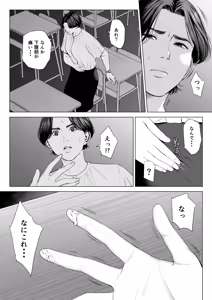 Page 43 of Mikami Sensei Ekohiiki Kyoushi no Hisanna Matsuro - preview thumbnail