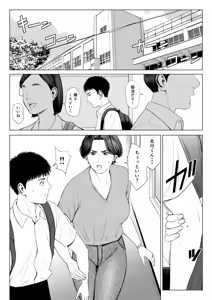 Page 44 of Mikami Sensei Ekohiiki Kyoushi no Hisanna Matsuro - preview thumbnail
