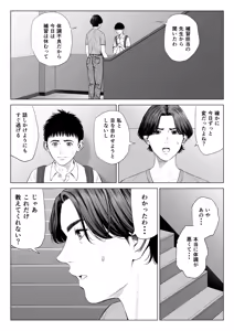 Page 45 of Mikami Sensei Ekohiiki Kyoushi no Hisanna Matsuro - preview thumbnail