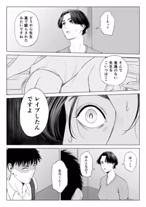Page 48 of Mikami Sensei Ekohiiki Kyoushi no Hisanna Matsuro - preview thumbnail