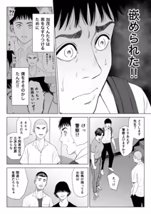 Page 49 of Mikami Sensei Ekohiiki Kyoushi no Hisanna Matsuro - preview thumbnail