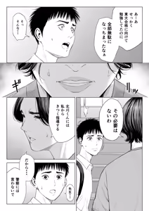 Page 50 of Mikami Sensei Ekohiiki Kyoushi no Hisanna Matsuro - preview thumbnail