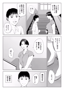 Page 5 of Mikami Sensei Ekohiiki Kyoushi no Hisanna Matsuro - preview thumbnail
