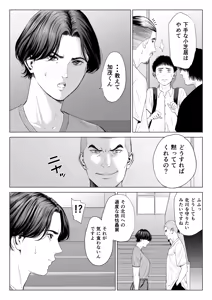 Page 52 of Mikami Sensei Ekohiiki Kyoushi no Hisanna Matsuro - preview thumbnail