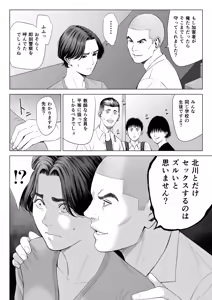 Page 53 of Mikami Sensei Ekohiiki Kyoushi no Hisanna Matsuro - preview thumbnail