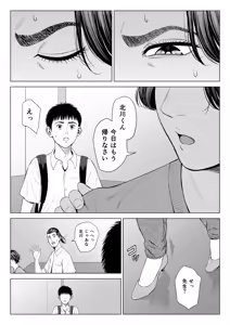 Page 54 of Mikami Sensei Ekohiiki Kyoushi no Hisanna Matsuro - preview thumbnail