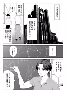 Page 6 of Mikami Sensei Ekohiiki Kyoushi no Hisanna Matsuro - preview thumbnail
