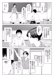 Page 7 of Mikami Sensei Ekohiiki Kyoushi no Hisanna Matsuro - preview thumbnail
