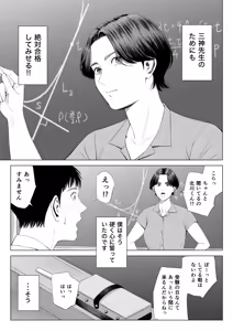 Page 8 of Mikami Sensei Ekohiiki Kyoushi no Hisanna Matsuro - preview thumbnail