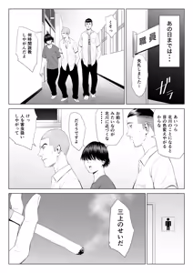 Page 9 of Mikami Sensei Ekohiiki Kyoushi no Hisanna Matsuro - preview thumbnail