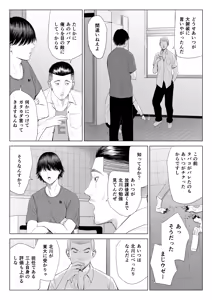 Page 10 of Mikami Sensei Ekohiiki Kyoushi no Hisanna Matsuro - preview thumbnail
