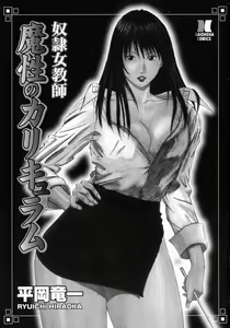 Page 5 of Dorei Jokyoushi Mashou no Curriculum - preview thumbnail