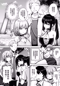 Page 4 of Boku no Kanojo wa Aitsu no Seidorei | 我的女友是那家伙的性奴隸 - preview thumbnail
