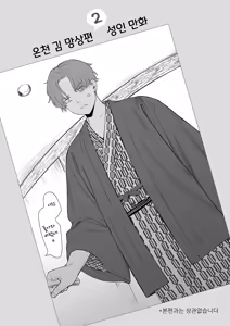Page 5 of Free paper Yukemuri mousou hen 1+2 - preview thumbnail