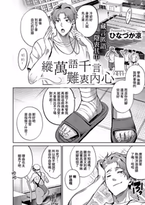 Page 3 of Kotoba Amari Ni Kotoba Tarazu | 縱萬語千言難衷内心 - preview thumbnail