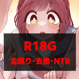 金蹴り去勢NTR - hentai manga cover image