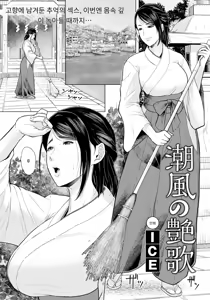 潮風の艶歌 — hentai manga cover on Fhentai