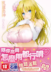 TiTiKEi | 乳惠奶神 (decensored) — hentai manga cover on Fhentai