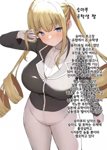 Saimin Bajutsubu Ryuugakusei-chan | 최면 학원 승마부 유학생짱 — hentai manga cover on Fhentai